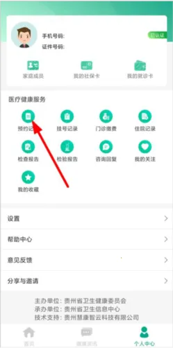 健康贵州 健康贵州