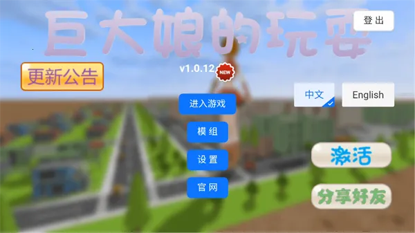 巨大娘的玩耍2026下载安装 巨大娘的玩耍2026下载安装