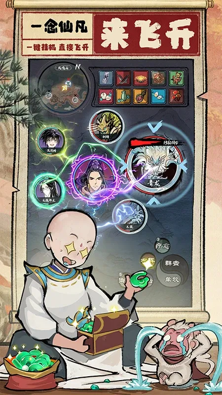 一念仙凡 一念仙凡