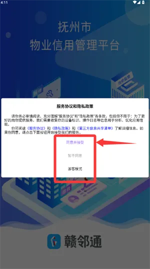 赣邻通2026下载安装 赣邻通2026下载安装