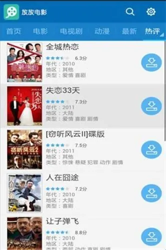 放放电影 放放电影