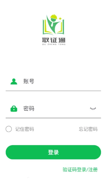 取证通极速版安卓版手机版 取证通极速版安卓版手机版