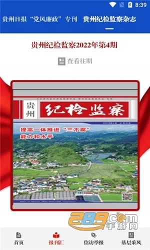 清廉贵州2026官方最新版本 清廉贵州2026官方最新版本