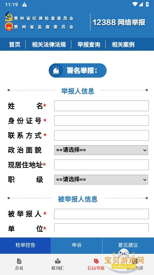 清廉贵州2026官方最新版本 清廉贵州2026官方最新版本