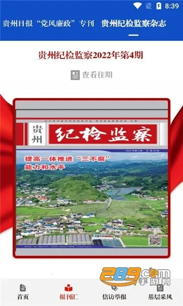 清廉贵州2026官方最新版本 清廉贵州2026官方最新版本