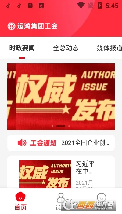 运鸿工会 运鸿工会