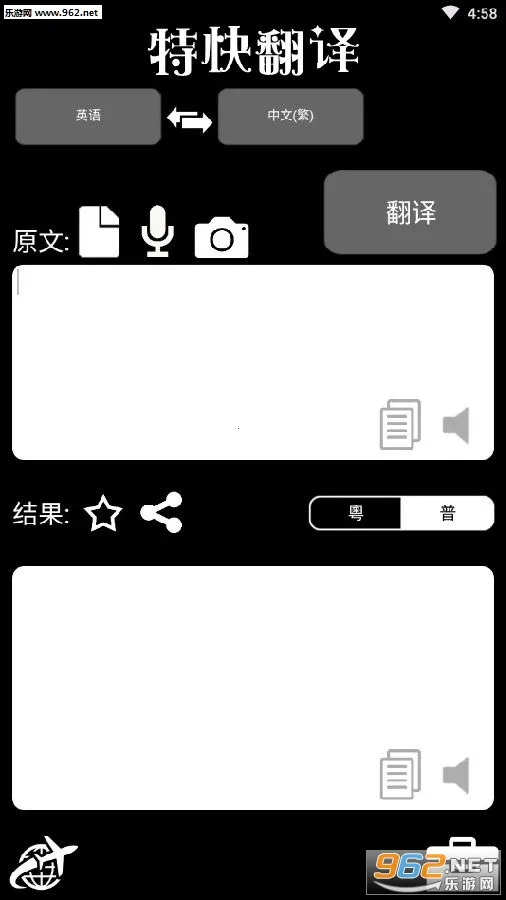 特快翻译 特快翻译