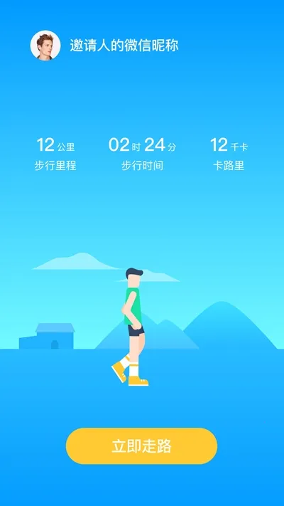 天天爱走路 天天爱走路