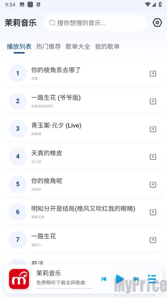 茉莉音乐2026最新版本 茉莉音乐2026最新版本