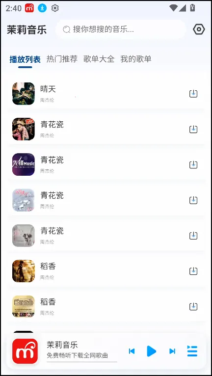 茉莉音乐2026最新版本 茉莉音乐2026最新版本