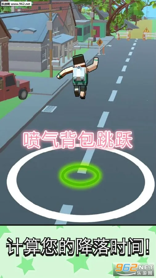 喷气背包跳跃 喷气背包跳跃
