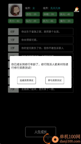 人生抉择之路 人生抉择之路