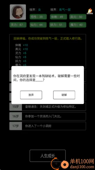 人生抉择之路 人生抉择之路