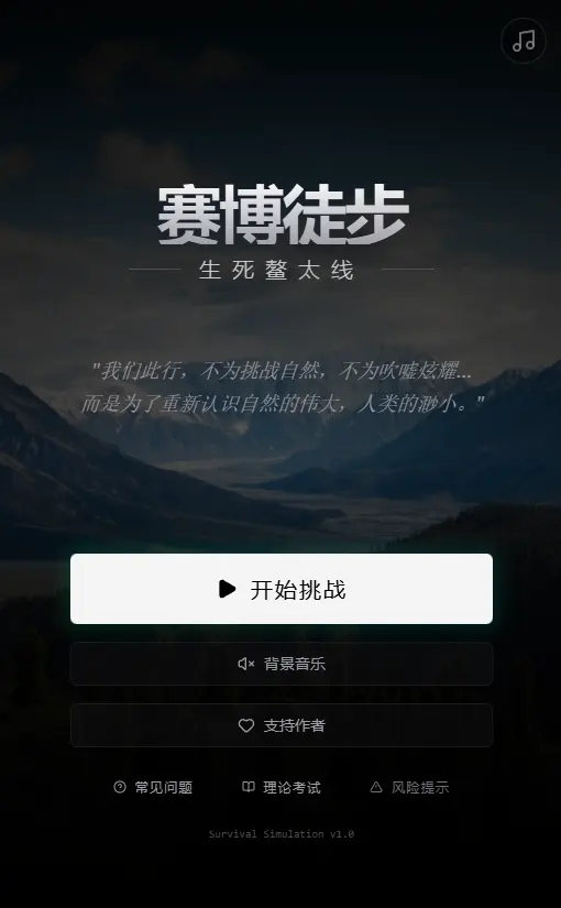 赛博徒步之生死鳌太线2026官方正版 赛博徒步之生死鳌太线2026官方正版