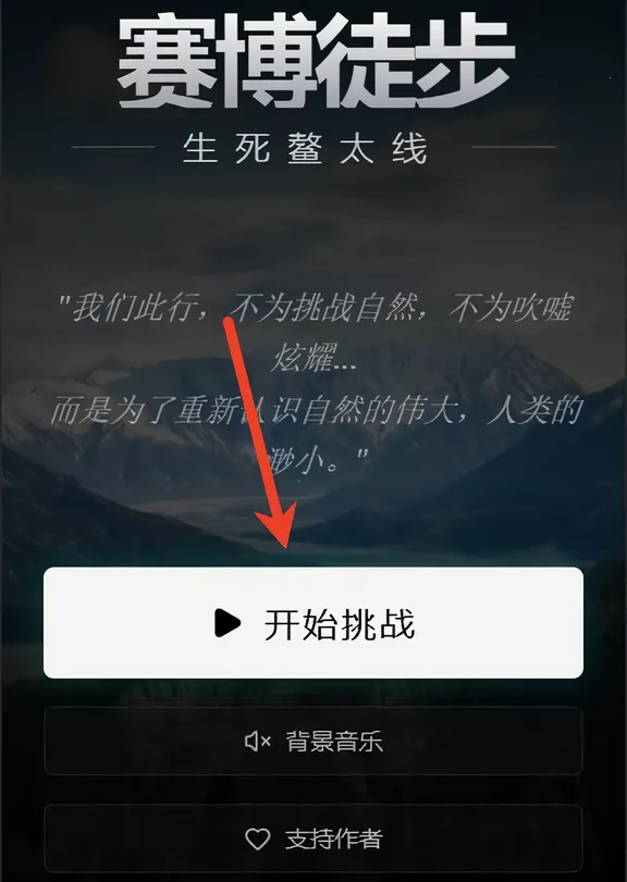 赛博徒步之生死鳌太线2026官方正版 赛博徒步之生死鳌太线2026官方正版