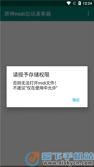 原神midi自动演奏器2026官方正版 原神midi自动演奏器2026官方正版