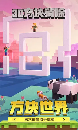 3D方块消除2026官方最新版本 3D方块消除2026官方最新版本