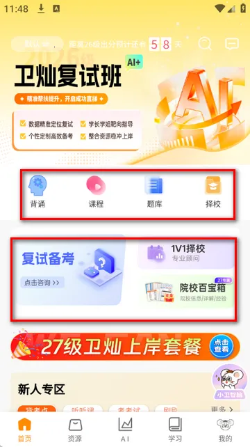 卫灿考研2026最新版本 卫灿考研2026最新版本