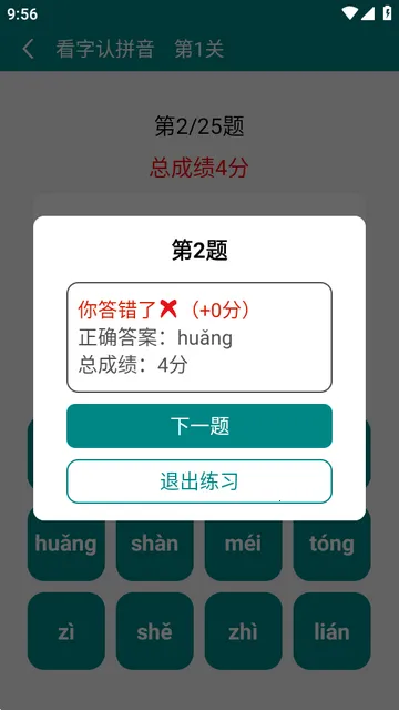 掌上汉字拼音2026最新版本 掌上汉字拼音2026最新版本