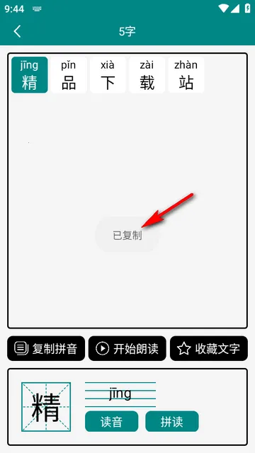 掌上汉字拼音app免费版 掌上汉字拼音app免费版