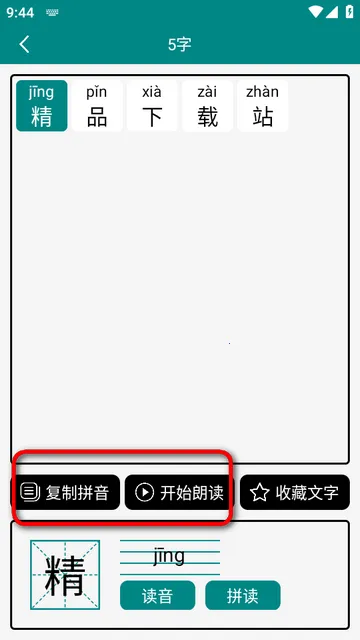 掌上汉字拼音app免费版 掌上汉字拼音app免费版