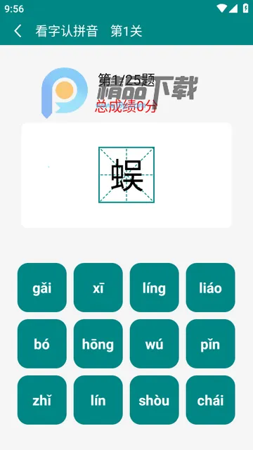 掌上汉字拼音2026最新版本 掌上汉字拼音2026最新版本