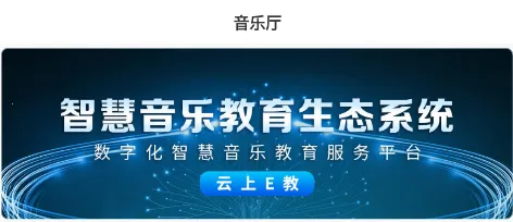 云上E教 云上E教