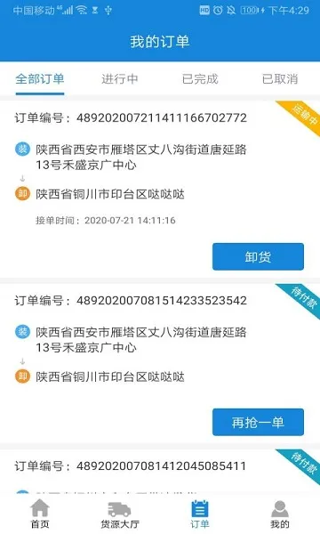 陆运帮司机2026最新版本 陆运帮司机2026最新版本