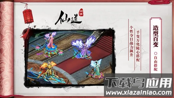 仙道问情2026下载安装 仙道问情2026下载安装