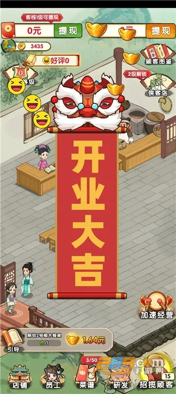 李逍遥的客栈 李逍遥的客栈