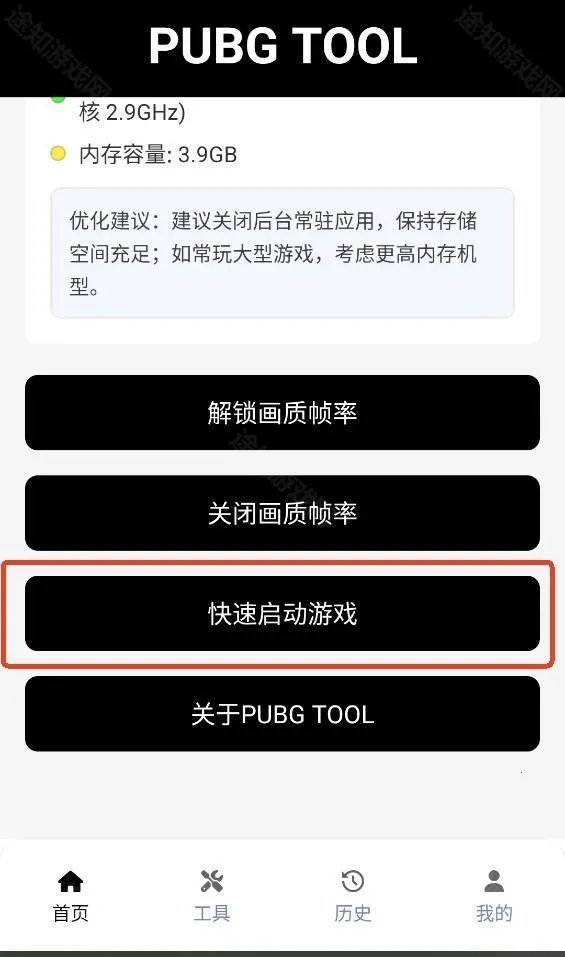 pubgtool画质助手 pubgtool画质助手