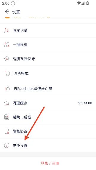 快牙精简版 快牙精简版