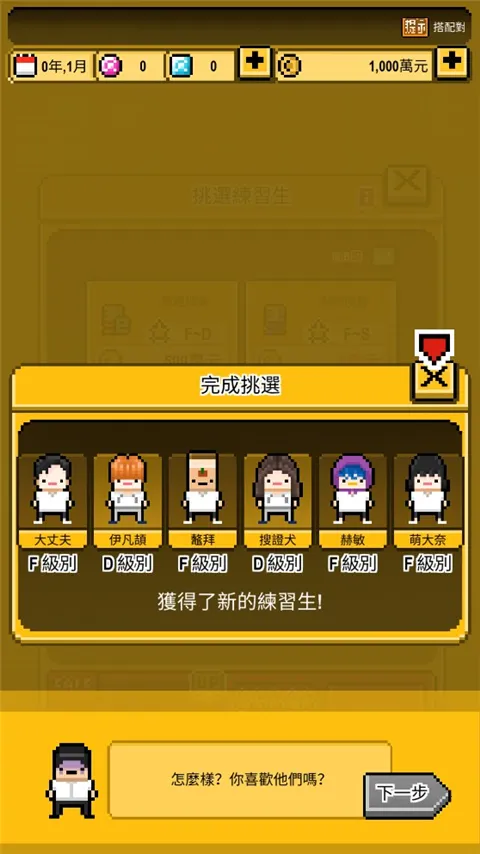 偶像天团养成记无限金币钻石版 偶像天团养成记无限金币钻石版