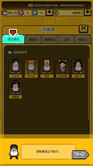 偶像天团养成记无限金币钻石版 偶像天团养成记无限金币钻石版