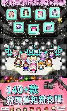 偶像天团养成记无限金币钻石版 偶像天团养成记无限金币钻石版
