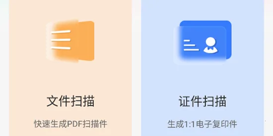 金舟扫描助手 金舟扫描助手