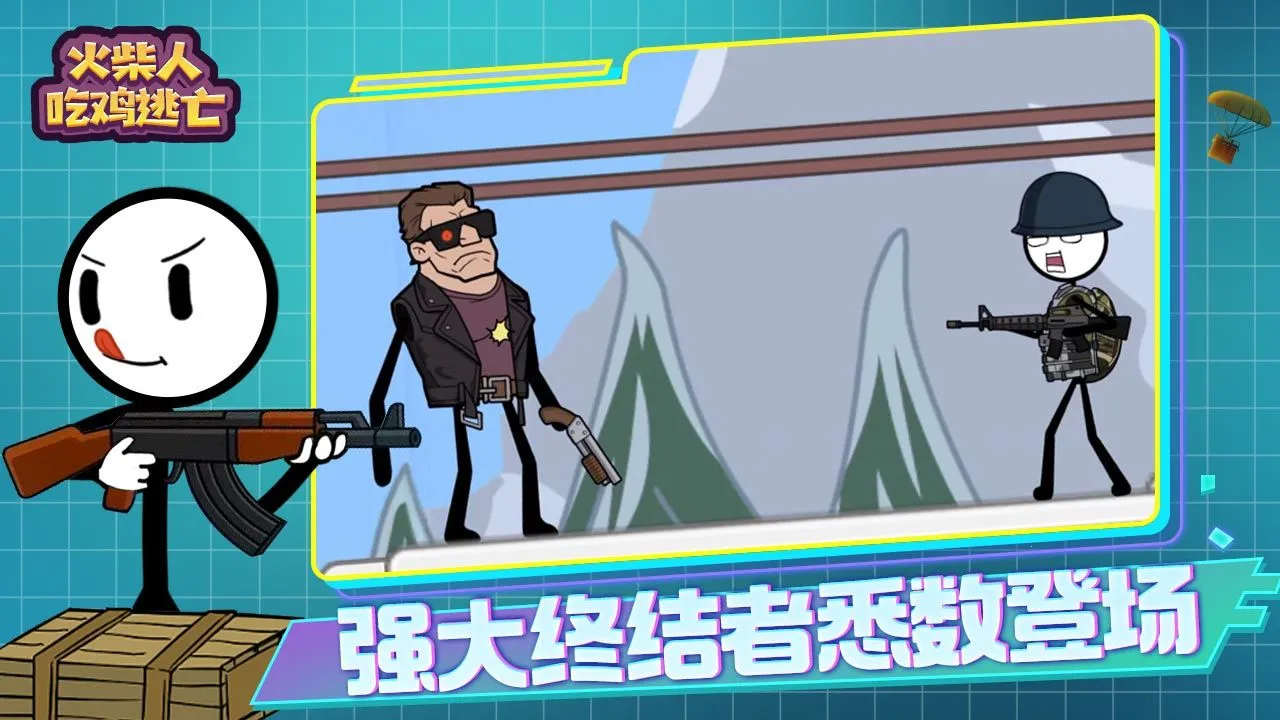 火柴人吃鸡逃亡 火柴人吃鸡逃亡