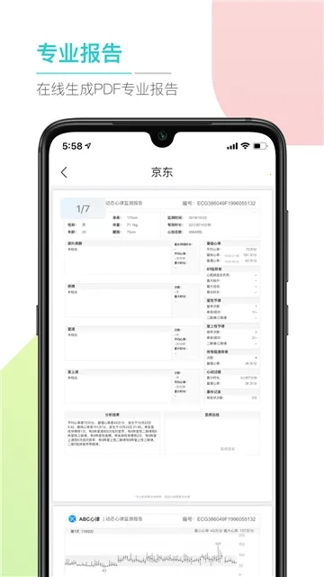ABC健康最新手机版 ABC健康最新手机版