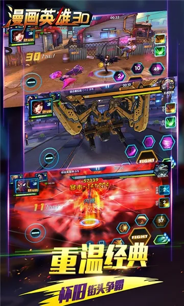 漫画英雄3D 漫画英雄3D