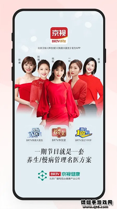 京视健康 京视健康