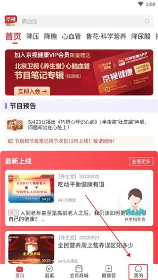 京视健康 京视健康