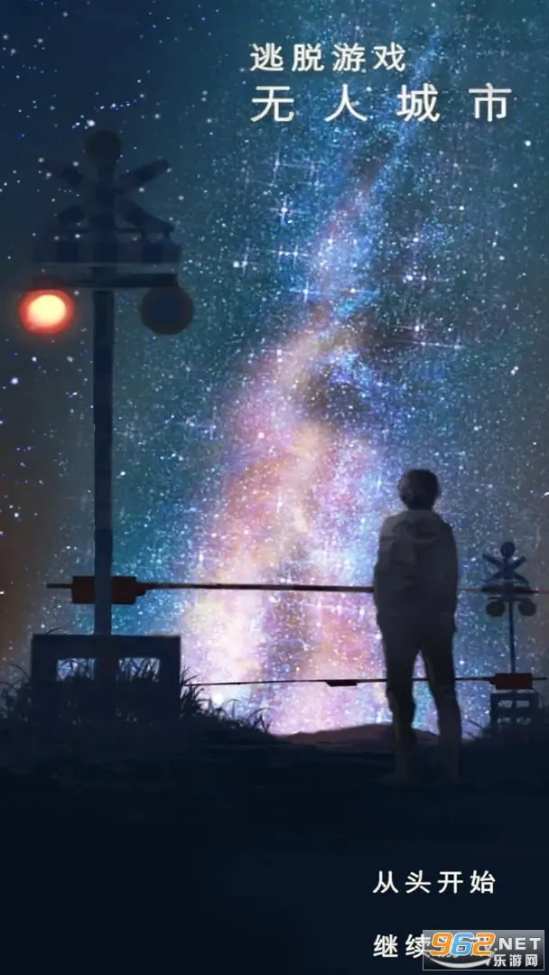 无人城市 无人城市