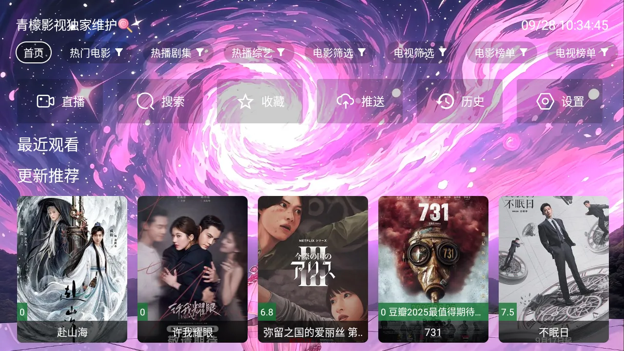 青檬影视TV盒子2026官方最新版本 青檬影视TV盒子2026官方最新版本