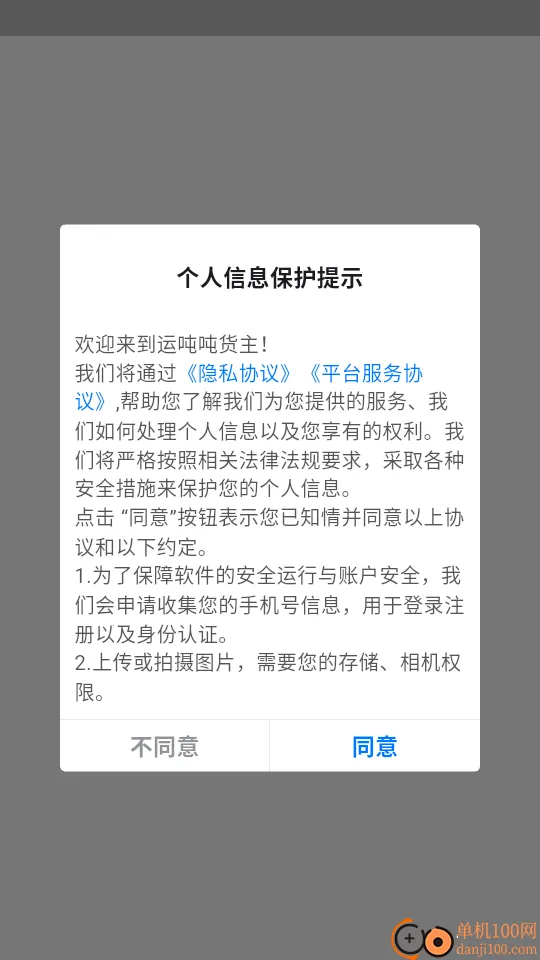 运吨吨货主 运吨吨货主