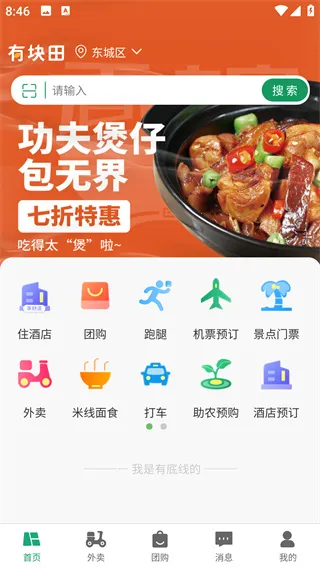 有块田本地生活2026最新版本 有块田本地生活2026最新版本