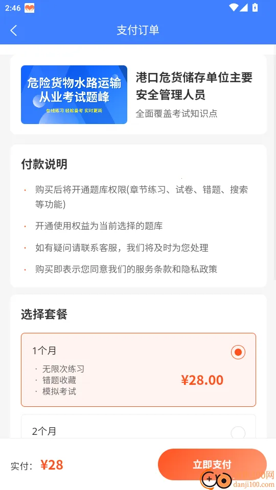 危险货物水路运输从业人员题峰 危险货物水路运输从业人员题峰