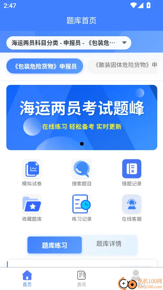 海运两员考试题峰2026官方最新版本 海运两员考试题峰2026官方最新版本