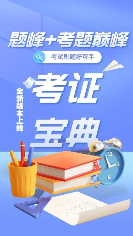 海运两员考试题峰2026官方最新版本 海运两员考试题峰2026官方最新版本