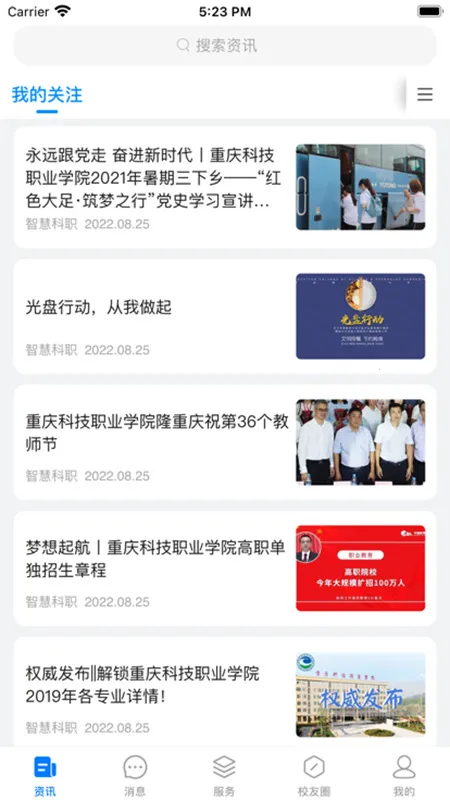 智慧科职2026官方最新版本 智慧科职2026官方最新版本