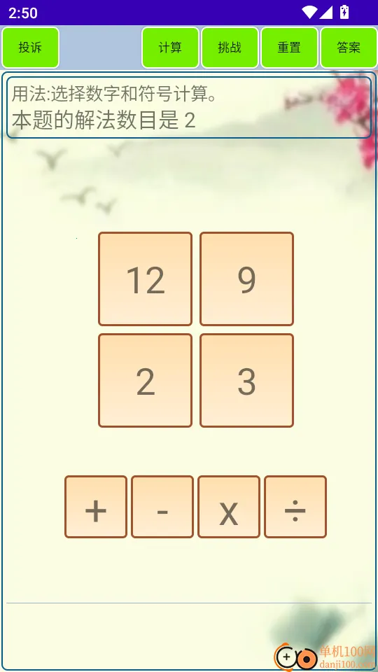 24点计算器2026官方最新版本 24点计算器2026官方最新版本